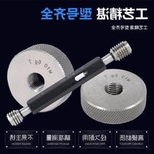 公制螺纹环规塞规通止规 M27.5*0.75 6g 6H 成都牙规细牙量规非标