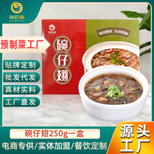 港味营养汤羹半成品预制菜加热即食商用速食批发餐饮碗仔翅250g