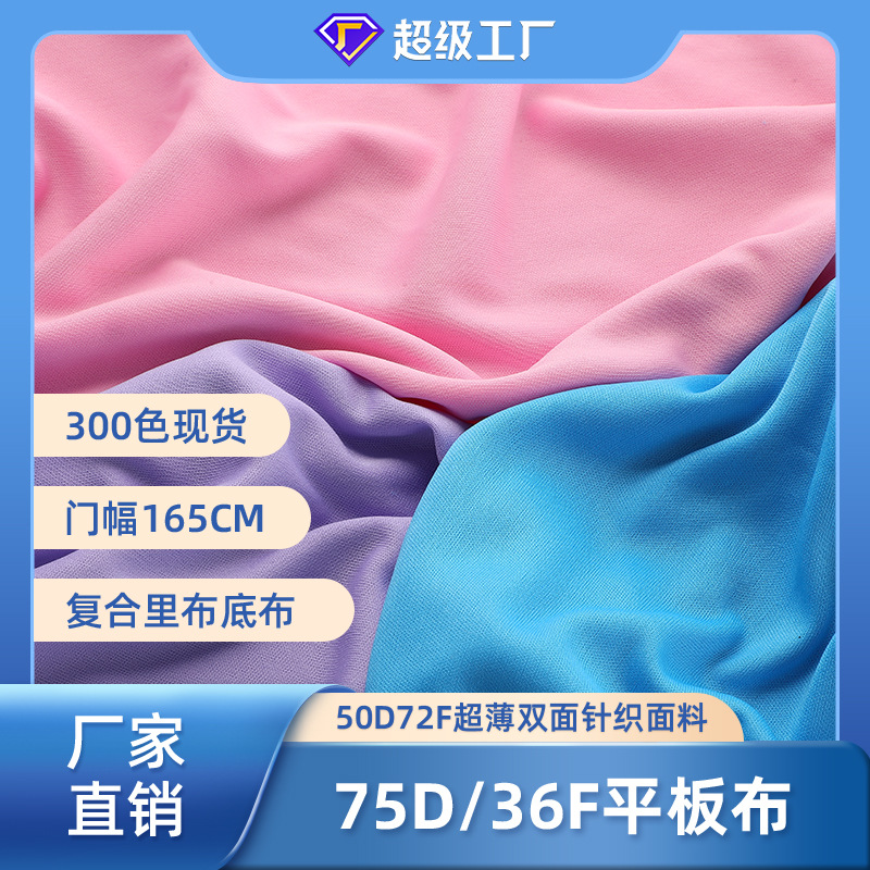 Knitted Flat Mop Cloth 75G-200G Double-Sided Knitted Cloth Lining Composite Backing Jijia Cloth