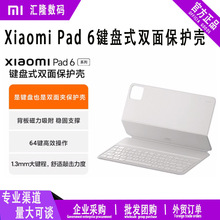 适用Xiaomi Pad 6系列键盘式双面保护壳磁吸式双面保护壳配件批发