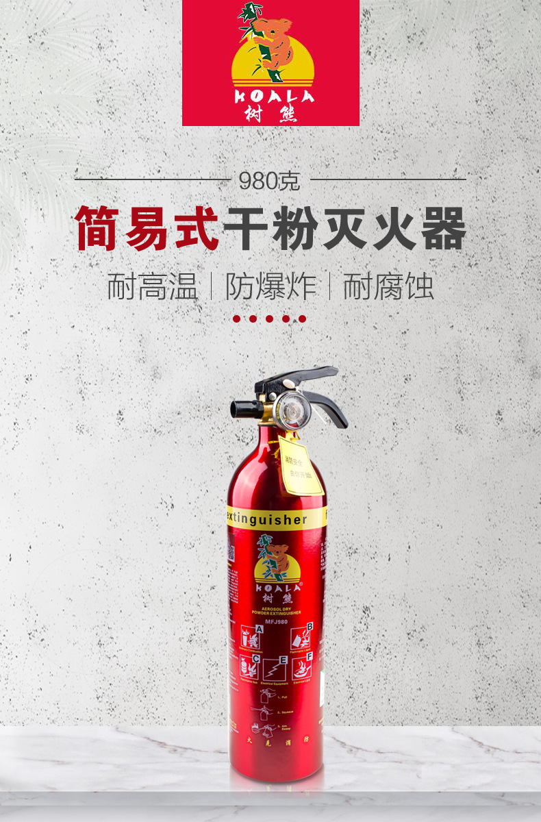 灭火器型号mfj980品牌树熊是否进口否商品属性本品已填写符合国家ccc