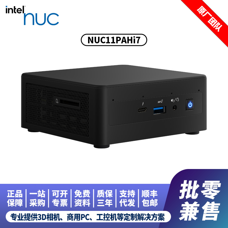 迷你电脑nuc11pahi7猎豹峡谷酷睿11代微型计算机主机办公娱乐家用