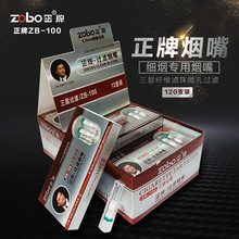 正牌ZB-100细烟嘴纤维虑珠微孔活性炭三重过滤一次性抛弃型烟具