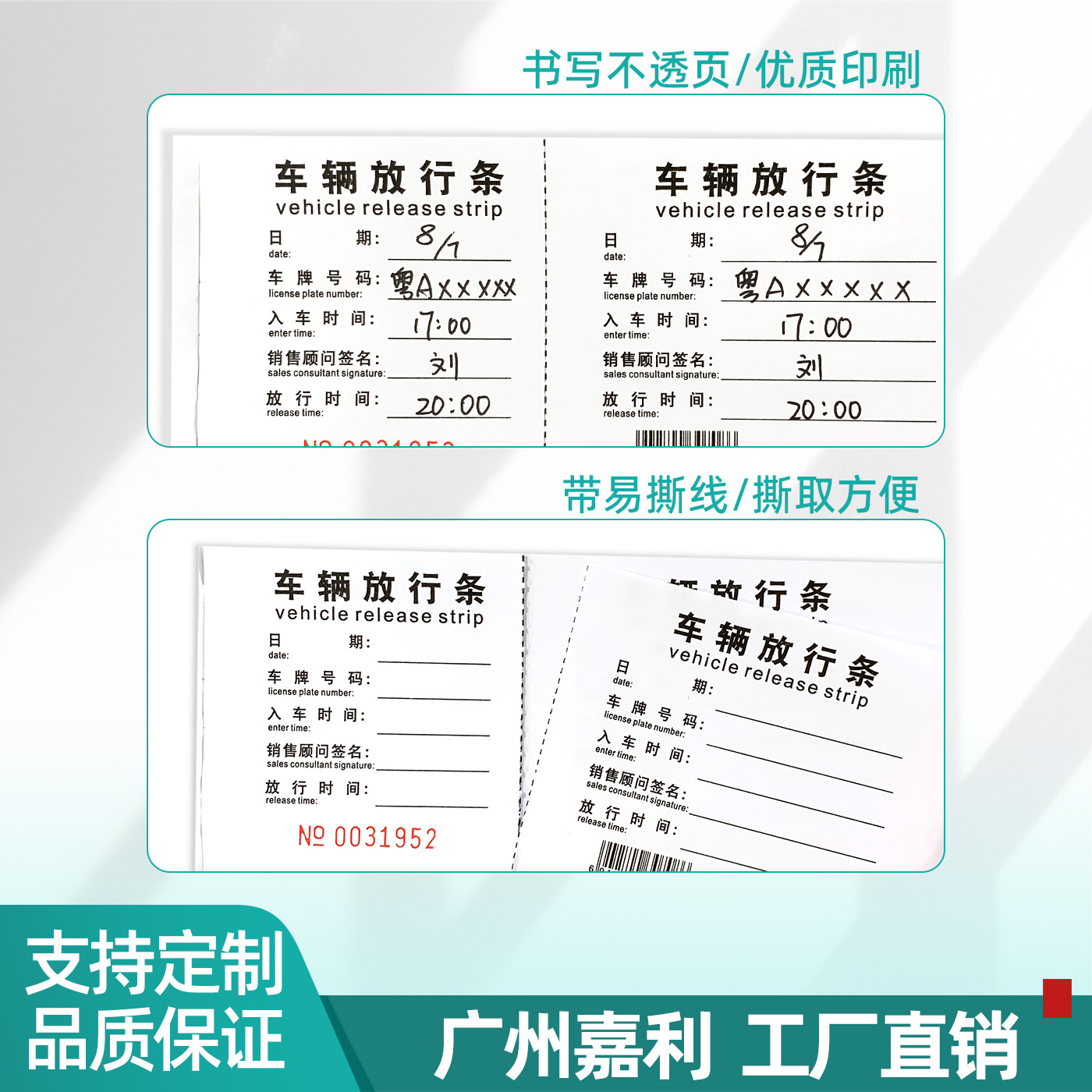 车辆放行条手撕线出门证停车场货物进出入证明单门卫批准单可