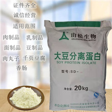 厂家现货 大豆分离蛋白 山松大豆分离蛋白粉 肉制品 固体饮料原料