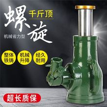 螺旋千斤顶手摇立式5吨重型20t机械套筒32吨千金顶50吨齿轮起重器