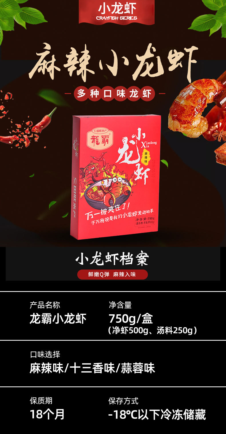 龙霸麻辣小龙虾750g*1盒国联蒜香十三香速冻加热即食酒店餐厅批发