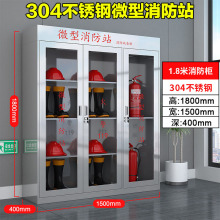 304不锈钢消防装备柜室内外应急物资灭火器材存放柜微型消防站柜