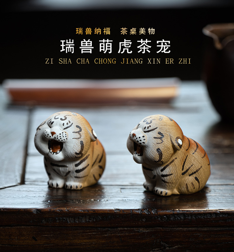 宜兴紫砂茶宠老虎摆件生肖拉毛泥绘小萌虎茶玩茶具桌配件可养批发