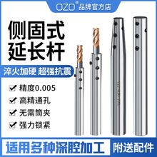 OZO数控刀具精密侧固式SLD延长杆加长杆抗震深孔小径直柄C8C10C12