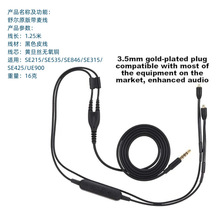 适用舒尔SE846SE215/535/315/425带麦耳机升级线音频连接线替换线