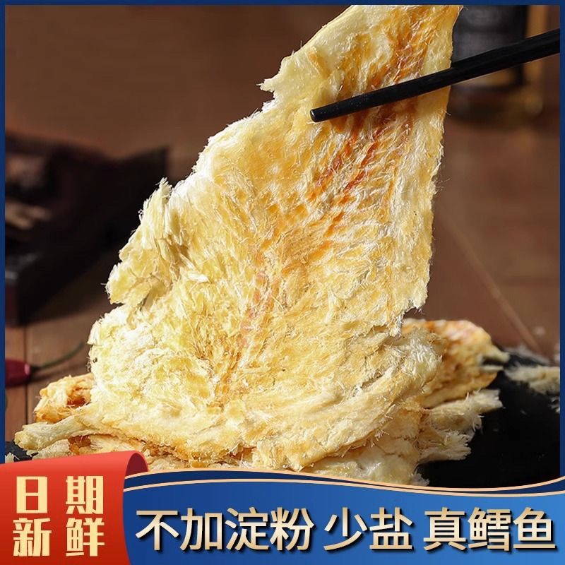 鳕鱼片炭烤鱼片手撕鱼干即食追剧宿舍休闲海鲜味零孕妇烤鱼片