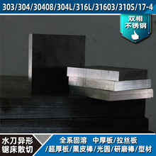 2507双相不锈钢中厚板8-150厚耐腐蚀高强度水刀激光异形切割
