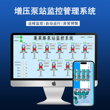 增压泵站监测信息化系统 水厂远程控制方案 无人值守智能泵站管理