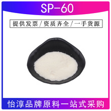 美懿 SP-60 司盘60乳化剂 山梨醇酐单硬脂酸酯 化妆品原料 1KG