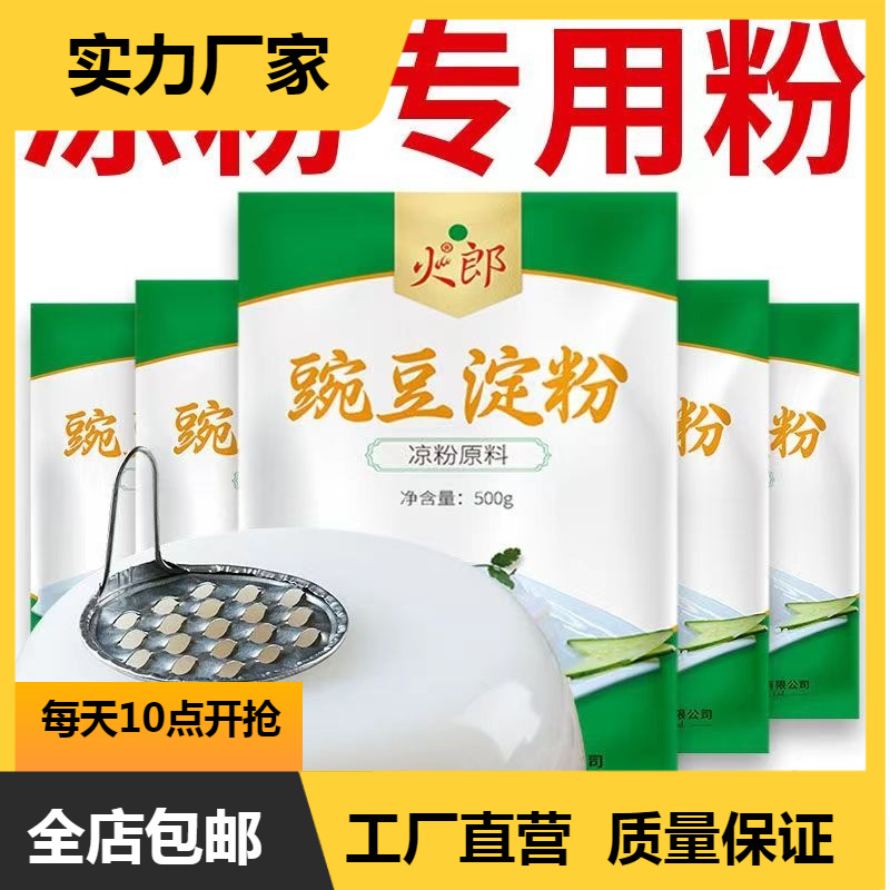豌豆粉凉粉专用粉淀粉食用家用贵州凉皮四川特产纯豌豆粉原料批发