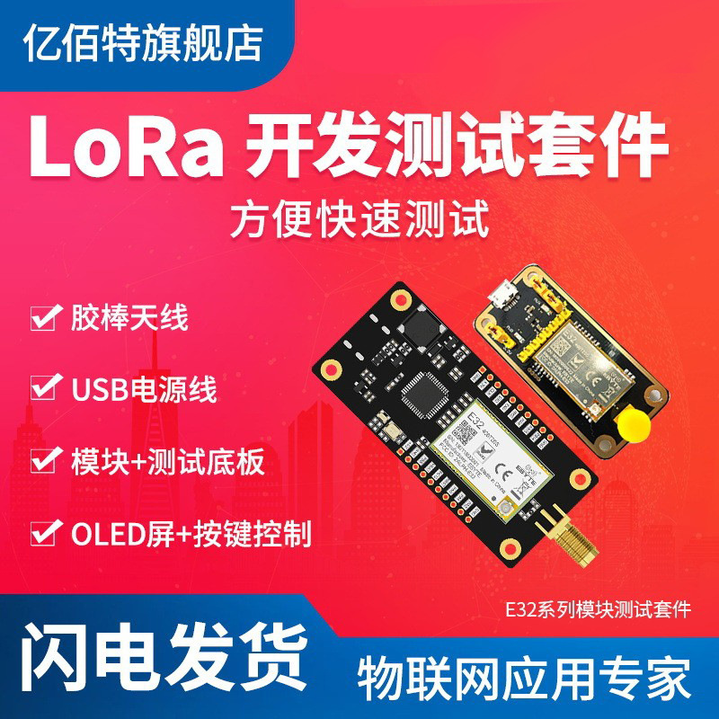 LoRa扩频开发测试板SX1278/1276无线模块UART串口低功耗433M射频