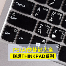 联想Thinkpad电脑快捷键适用联想笔记本键盘膜功能防尘保护PS+AI
