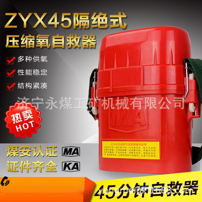 ZYX45隔绝式压缩氧自救器60分钟矿用井下防爆ZYX30煤矿氧气呼吸器