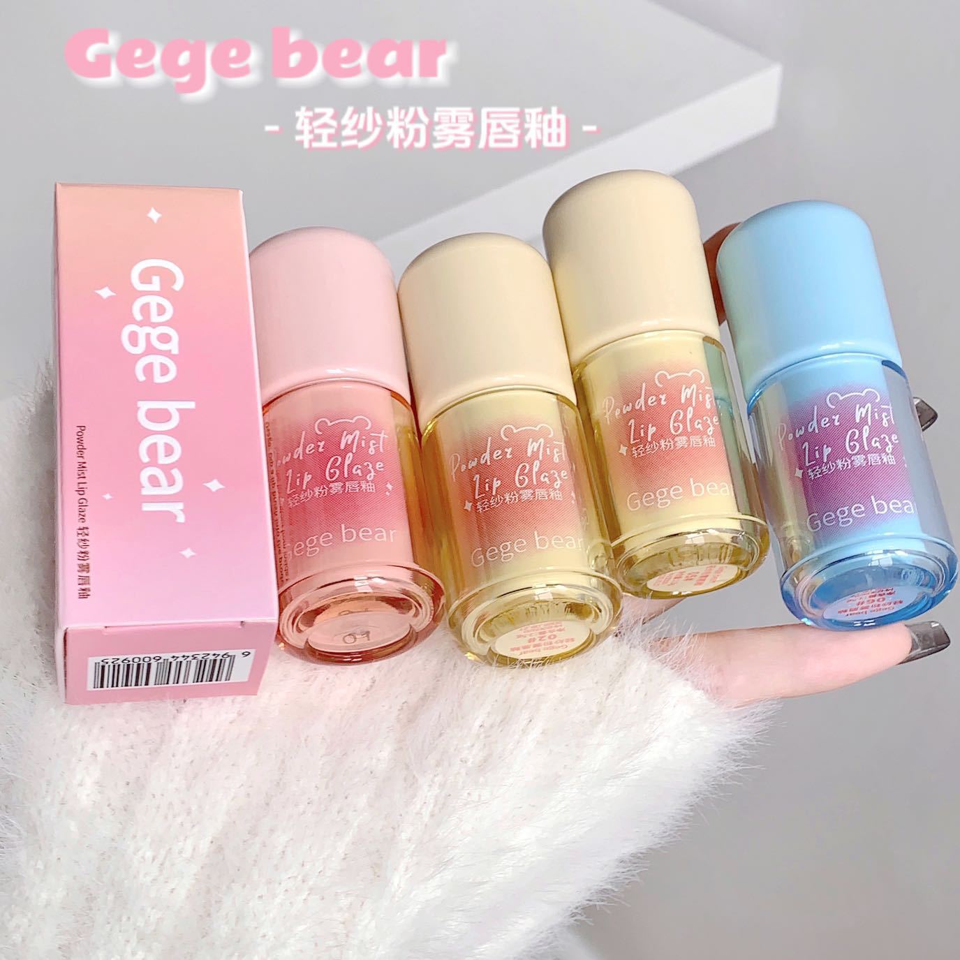 Gege bear戈戈小熊轻纱粉霉唇釉丝绒柔雾哑光显色显白不沾杯唇泥