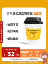 Fibo郭杰瑞同款云南普洱小粒意式特浓浓缩纯咖啡豆粉250g可现磨