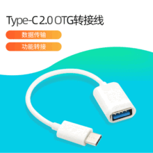 type c otg数据线 type-c otg转接头 安卓手机usb2.0数据线 otg线