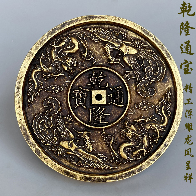 大号纯铜花钱乾隆通宝背大清镇库龙凤呈祥精工浮雕工艺古代铜钱币