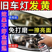 汽车大灯清洗翻新乳增亮无需打磨车灯划痕液工具套装发除黄剂