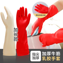 厨房清洁加长洗碗手套家务洗衣加厚乳胶手套防水牛筋家用橡胶手套