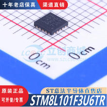 STM8L101F3U6TR  UFQFPN-20  全新原装正品 优势低价 渠道直售现