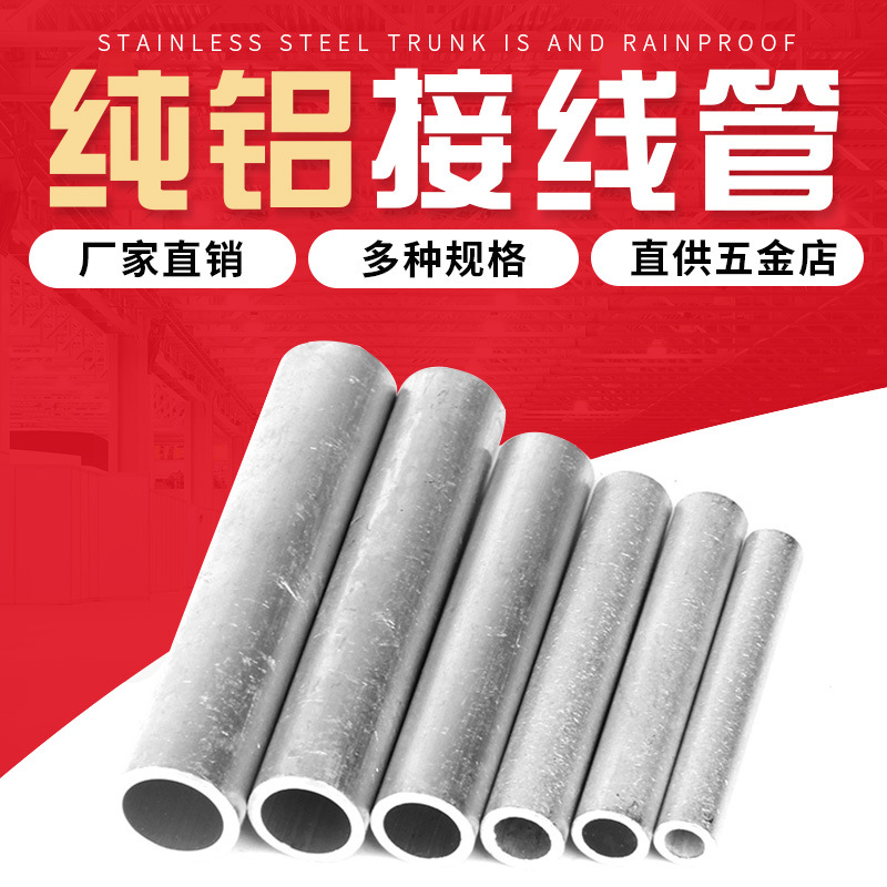 厂标铝接线管直接头对接连接管中间接头25 35 70 300电缆线接头