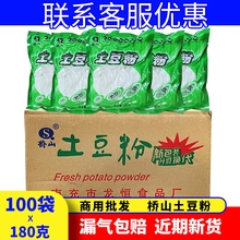 土豆粉免泡商用180g*100袋餐饮装湿粉火锅粉条整箱砂锅粗米线