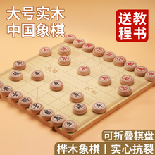 实木象棋小学生中国象棋带棋盘大号棋子全套像棋儿童橡棋木质相棋