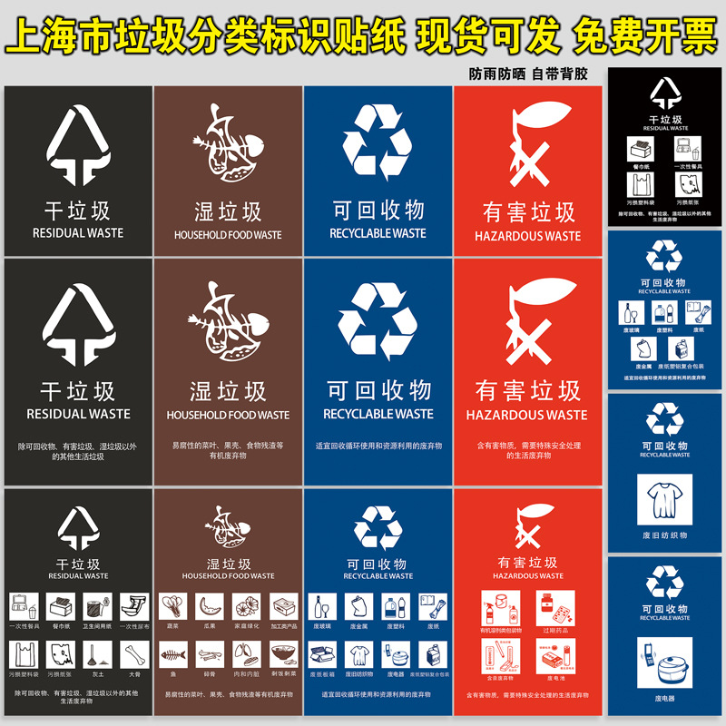 批发新上海市垃圾桶分类标识贴纸物业小区干湿可回收有害生活垃圾