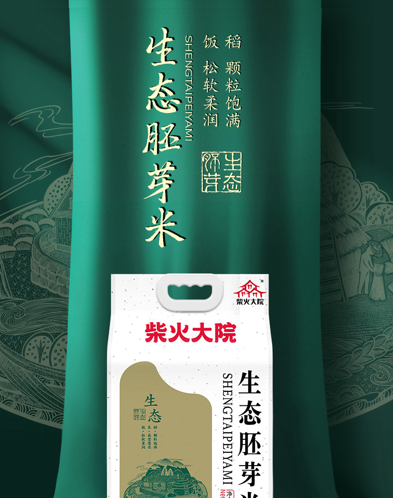 柴火大院东北特产糙米生态胚芽米谷物真空包装袋装胚芽米5斤装