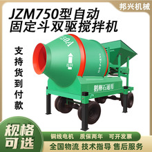 JZM混凝土搅拌机无线遥控自动固定斗双驱油电拌合机750砂浆搅拌机