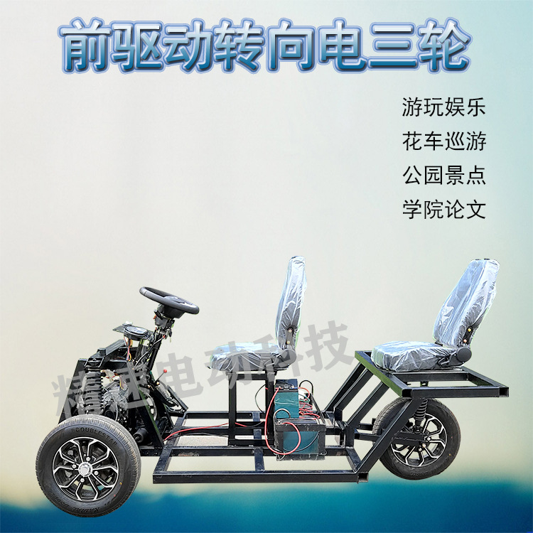 电动倒骑驴三轮车道具车遥控独轮车前驱动转向三轮车