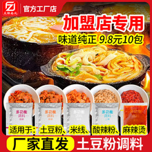 商用砂锅土豆粉调料包酱料云南过桥米线底料面条汤料配方开店专用