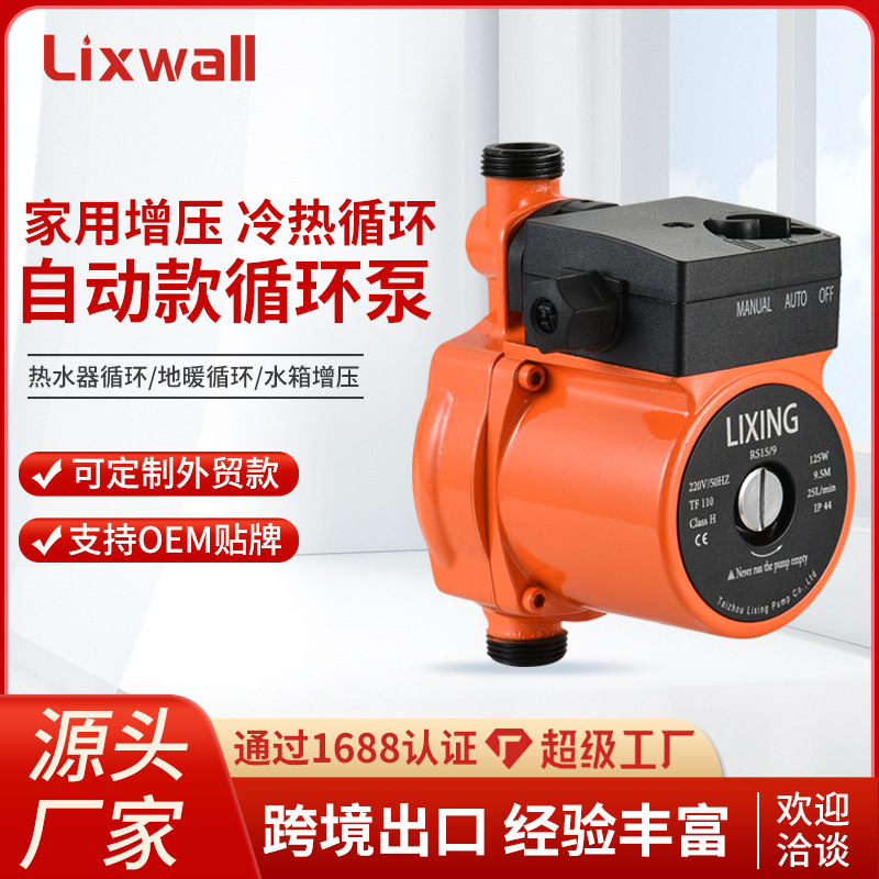 LPA15-90自动款循环泵小型家用屏蔽泵轻音低噪冷热水循环泵