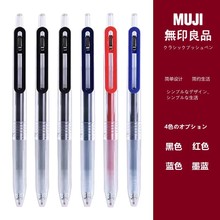 日本无印良品MUJI文具老版按动中性笔 0.5学生考试防疲劳按压水笔