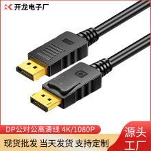 dp线公对公4K 60HZ电视电脑显示屏连接线displayport高清视频线