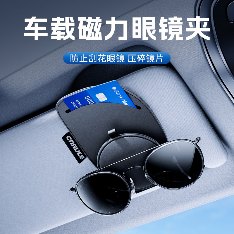 车载眼镜夹皮汽车遮阳板太阳眼镜夹车内卡片收纳夹车用多功能收纳
