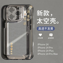 诸事皆顺太空壳苹果12promax手机壳iPhone14/13/11透明xr/xs软壳