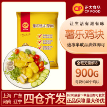 1袋包邮 CP薯乐鸡块900g/袋 原味鸡块油炸街边小吃零食半成品