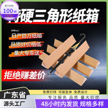 纸箱率雨伞绿植快递五层43特硬长方形回购打三角形花卉树苗