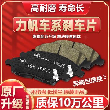 力帆320 620刹车片720原厂520 x60迈威前后x60 x50陶瓷刹车片皮
