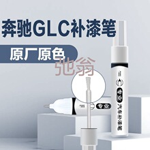 k过奔驰glc专用补漆笔白色黑色GLC汽车划痕修复神器