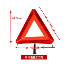 机动车三角警告牌 车用盒装反光危险故障指示牌停车牌三角支架