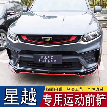 适用19-20款吉利星越前铲改装之路专用前唇前杠大小包围运动装饰