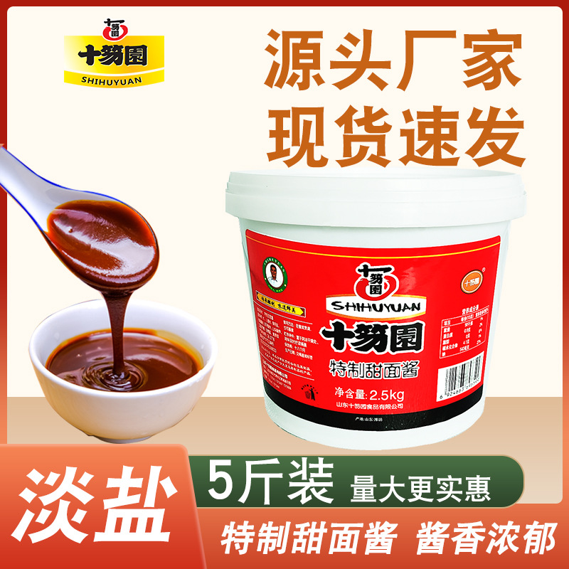 十笏园特制甜面酱5斤大桶 商用北京烤鸭鸡蛋灌饼蘸葱炸串刷酱批发